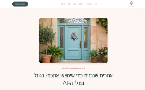 עמוד הבית של אתר BLOOM Websites & SEO - בניית אתרים עם SEO מובנה