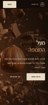 תצוגת מובייל של אתר מעל המצופה - וואן פייג׳ר למותג השוקולד מעל המצופה